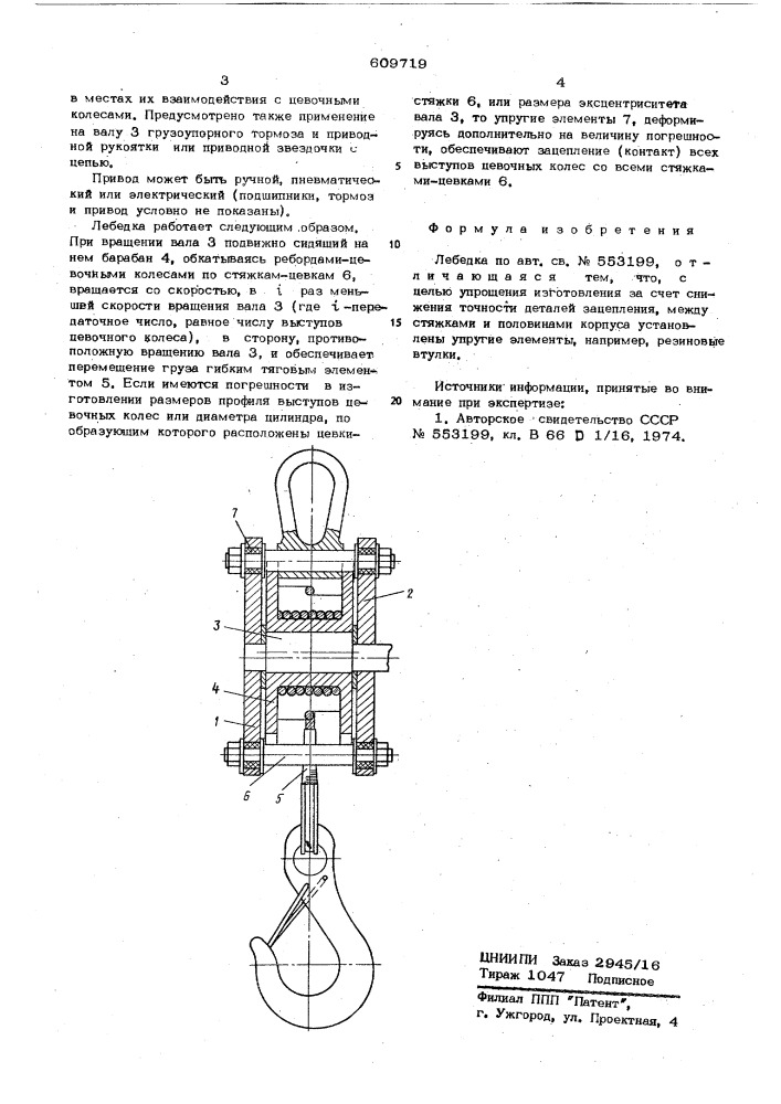 Лебедка (патент 609719)