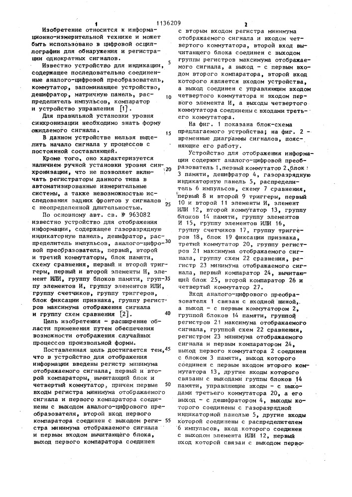 Устройство для отображения информации (патент 1136209)