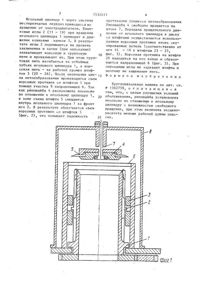 Кругловязальная машина (патент 1532617)