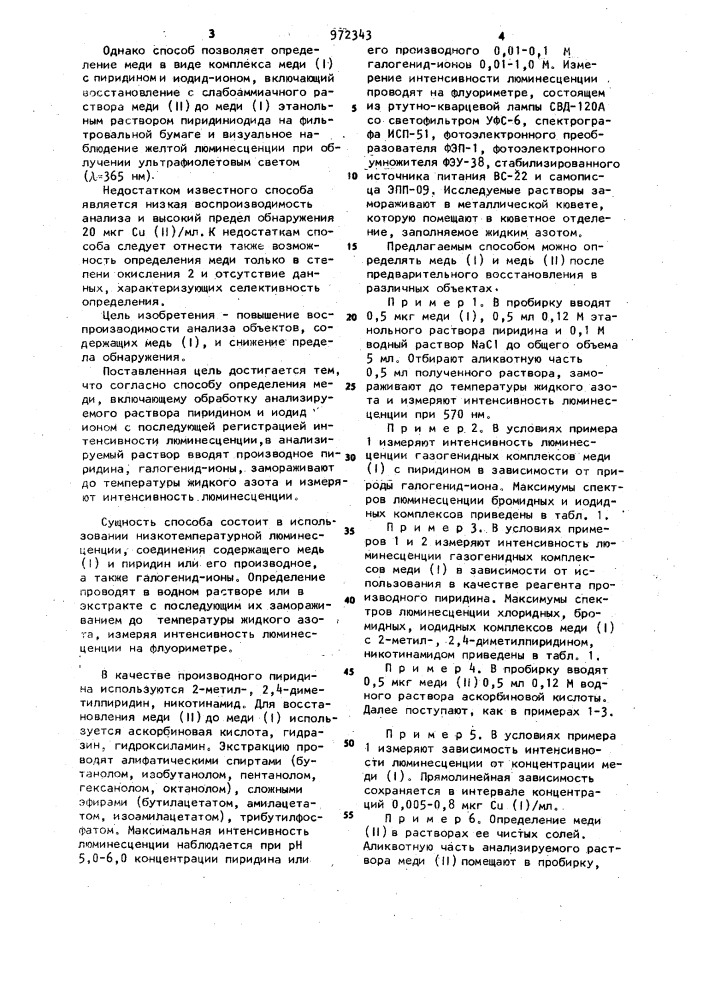 Способ люминесцентного определения меди (патент 972343)