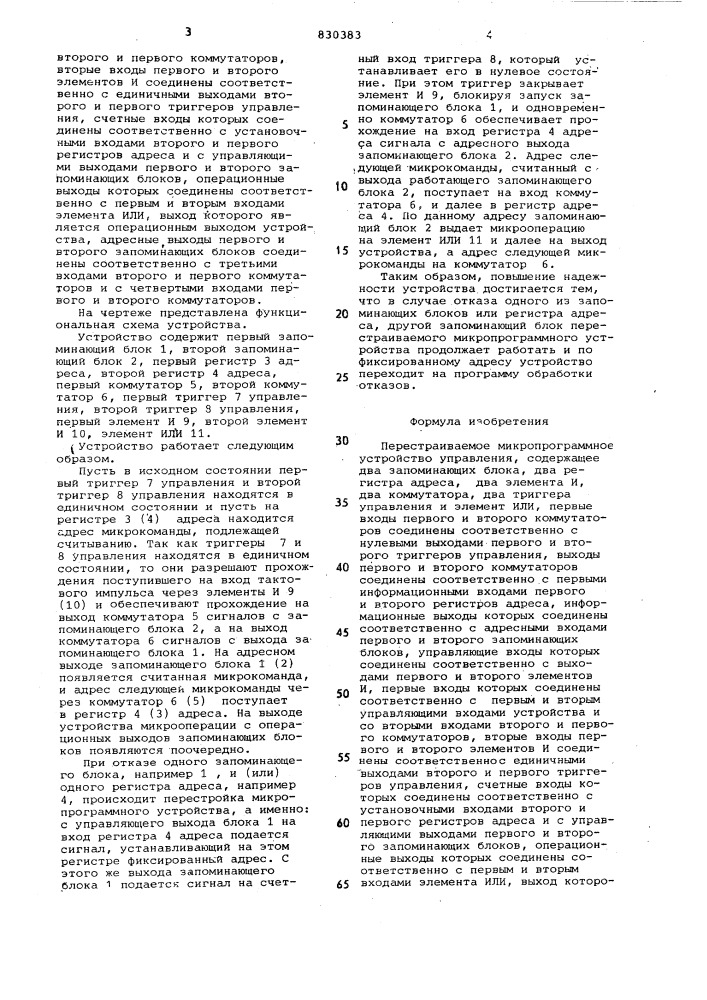 Перестраиваемое микропрограммноеустройство управления (патент 830383)