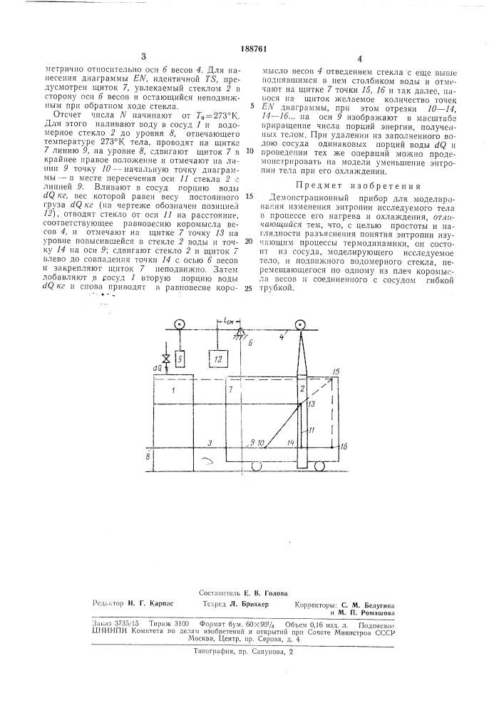 Патент ссср  188761 (патент 188761)