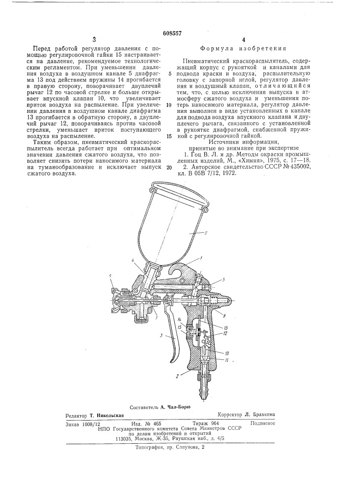 Пневматический краснораспылитель (патент 608557)