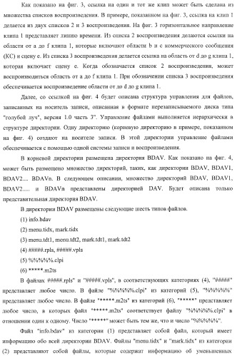 Устройство воспроизведения, способ воспроизведения, программа для воспроизведения и носитель записи (патент 2437243)