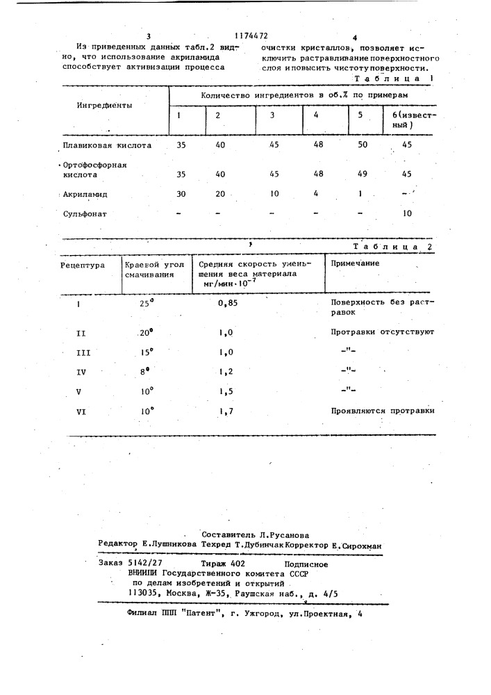 Средство для очистки твердой поверхности (патент 1174472)