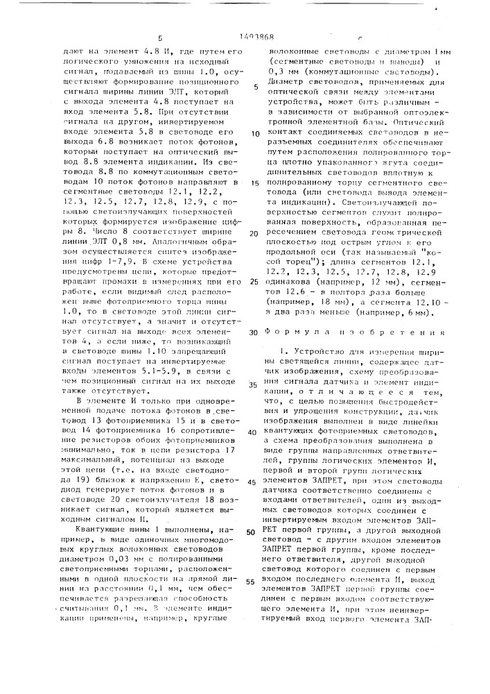 Устройство для измерения ширины светящейся линии (патент 1493868)