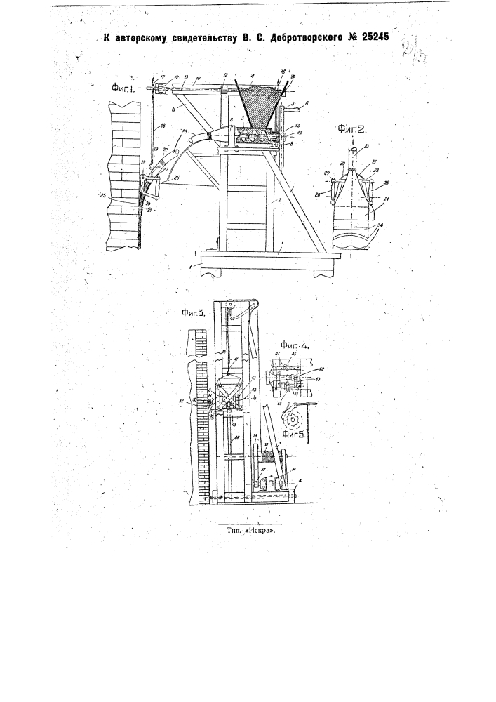 Штукатурная машина (патент 25245)