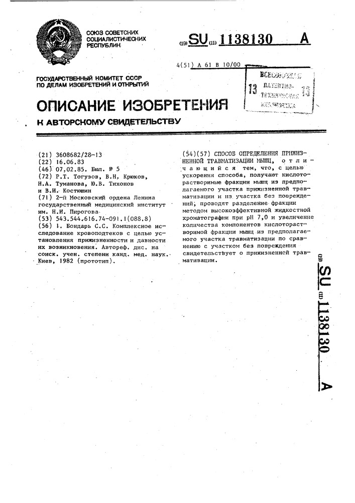 Способ определения прижизненной травматизации мышц (патент 1138130)