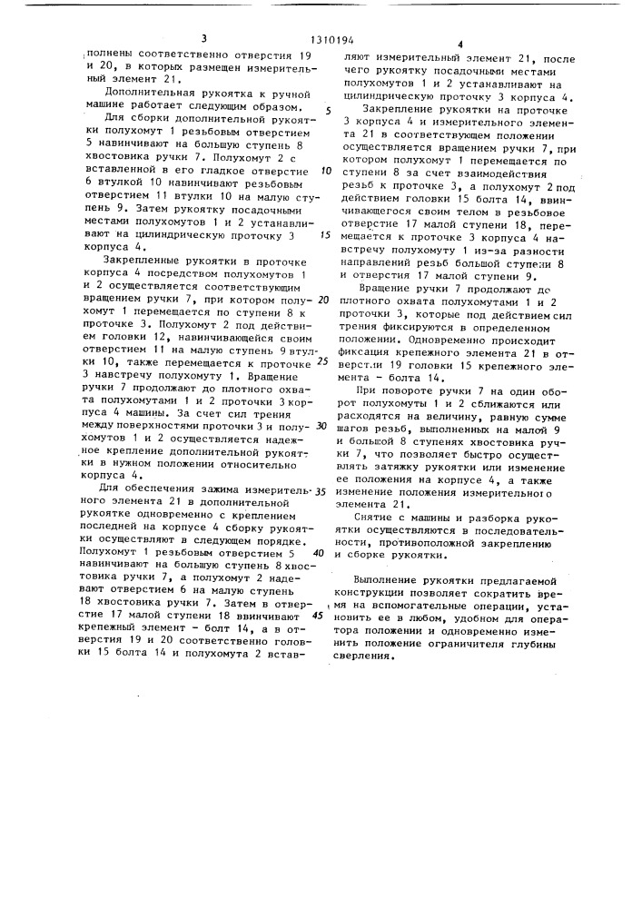 Дополнительная рукоятка к ручной машине (патент 1310194)