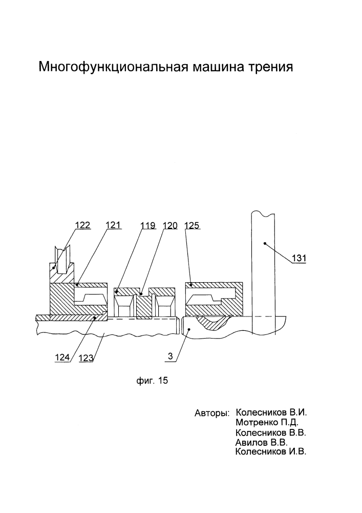 Многофункциональная машина трения (варианты) (патент 2624992)
