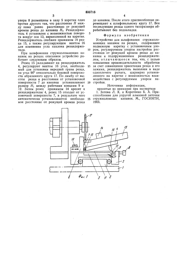 Устройство для шлифования стружколомающих kahabok ha резцах (патент 835715)