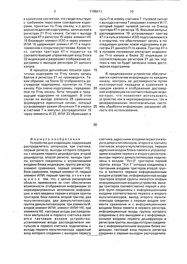 Устройство для индикации (патент 1795511)