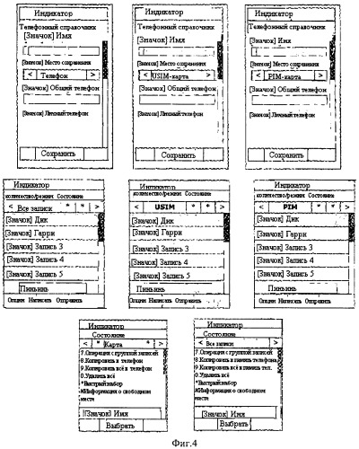 Метод формирования функционального информационного списка в мобильном терминале с двумя рабочими и двумя дежурными режимами (патент 2416173)