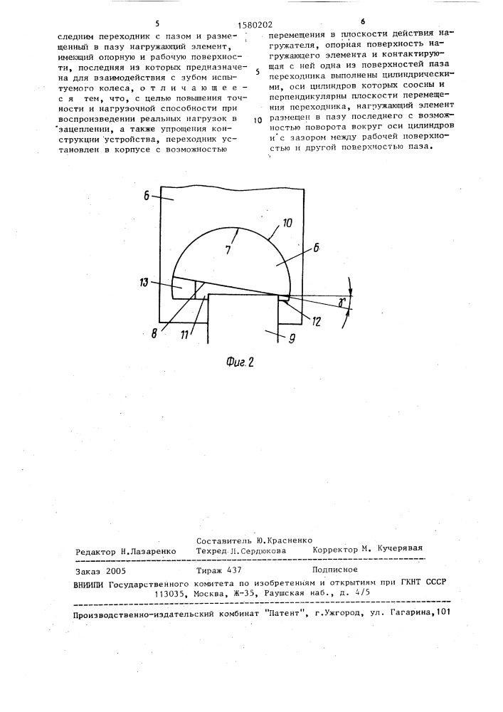 Устройство для испытания зубчатых колес (патент 1580202)