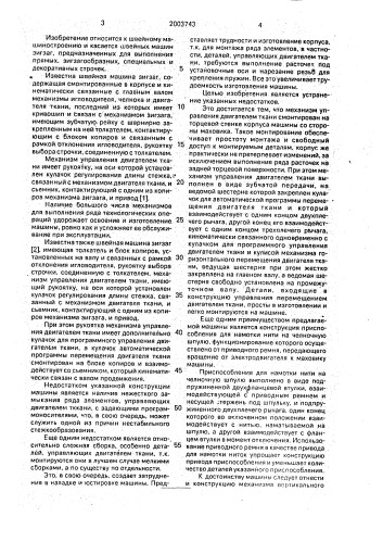 Швейная машина зигзаг (патент 2003743)