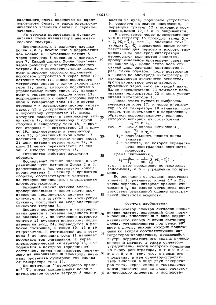 Анализатор спектра сигналов инфранизких частот (патент 666489)