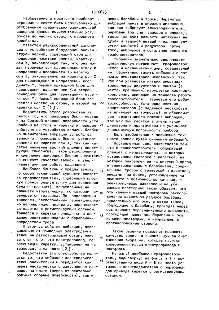 Графопостроитель (патент 1016675)