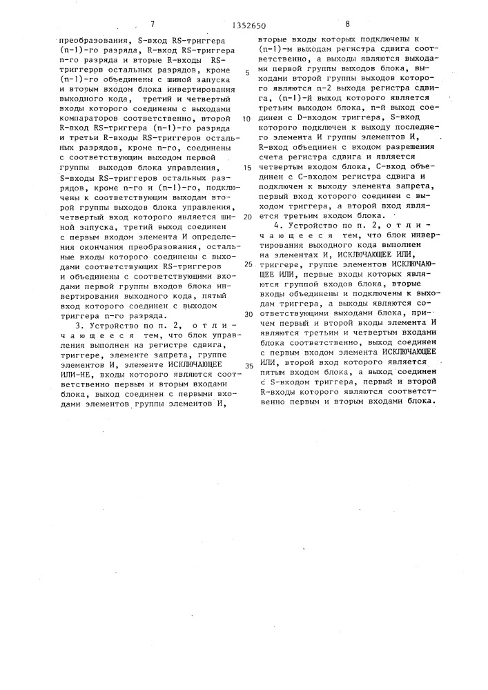 Способ аналого-цифрового преобразования и устройство для его осуществления (патент 1352650)