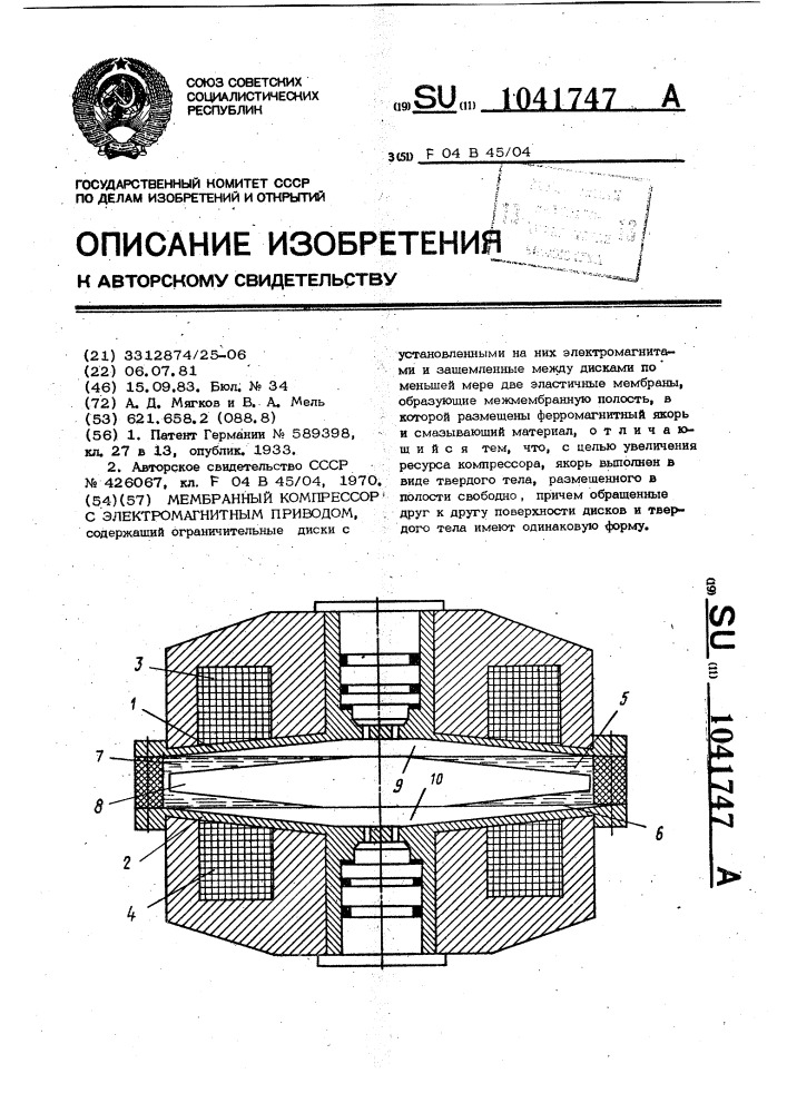 Мембранный компрессор с электромагнитным приводом (патент 1041747)