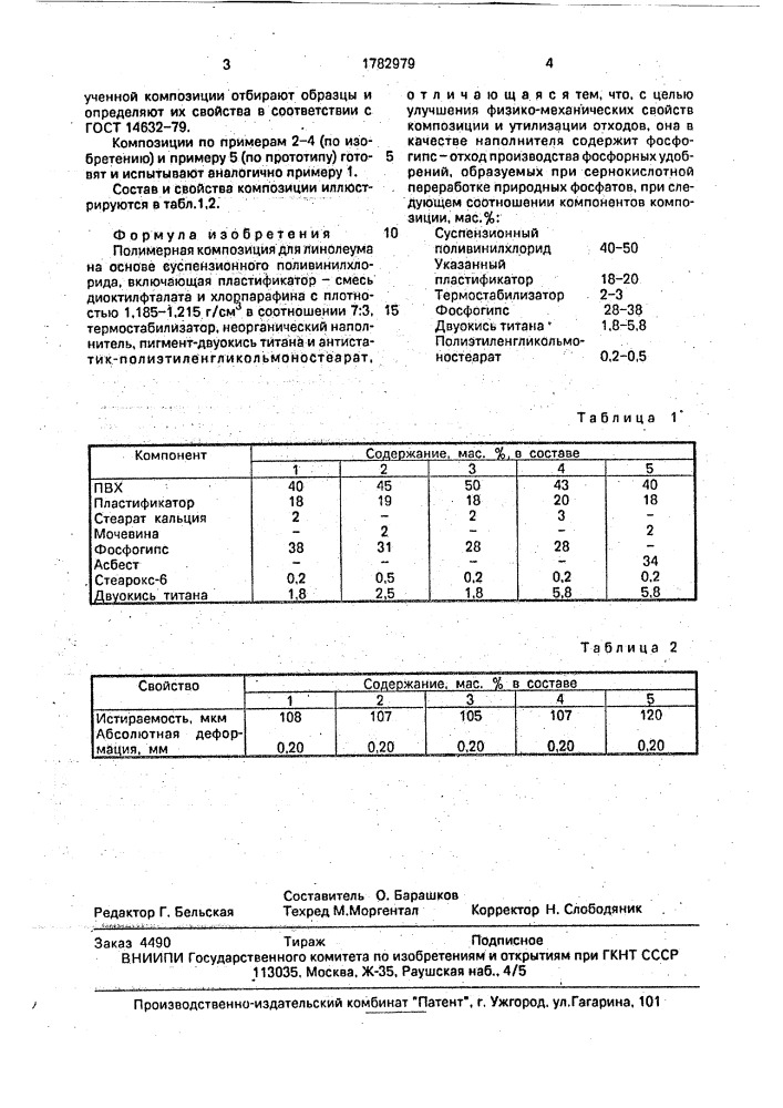 Полимерная композиция для линолеума (патент 1782979)