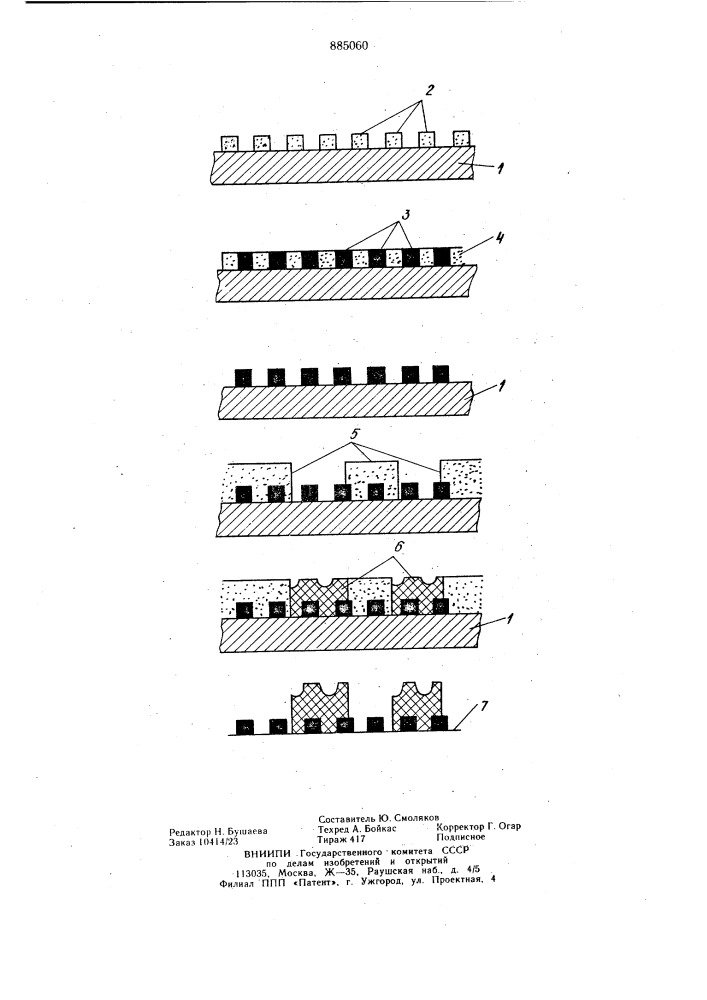 Способ изготовления металлических трафаретных печатных форм (патент 885060)