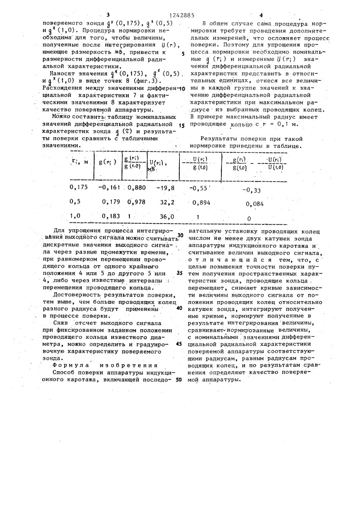 Способ поверки аппаратуры индукционного каротажа (патент 1242885)