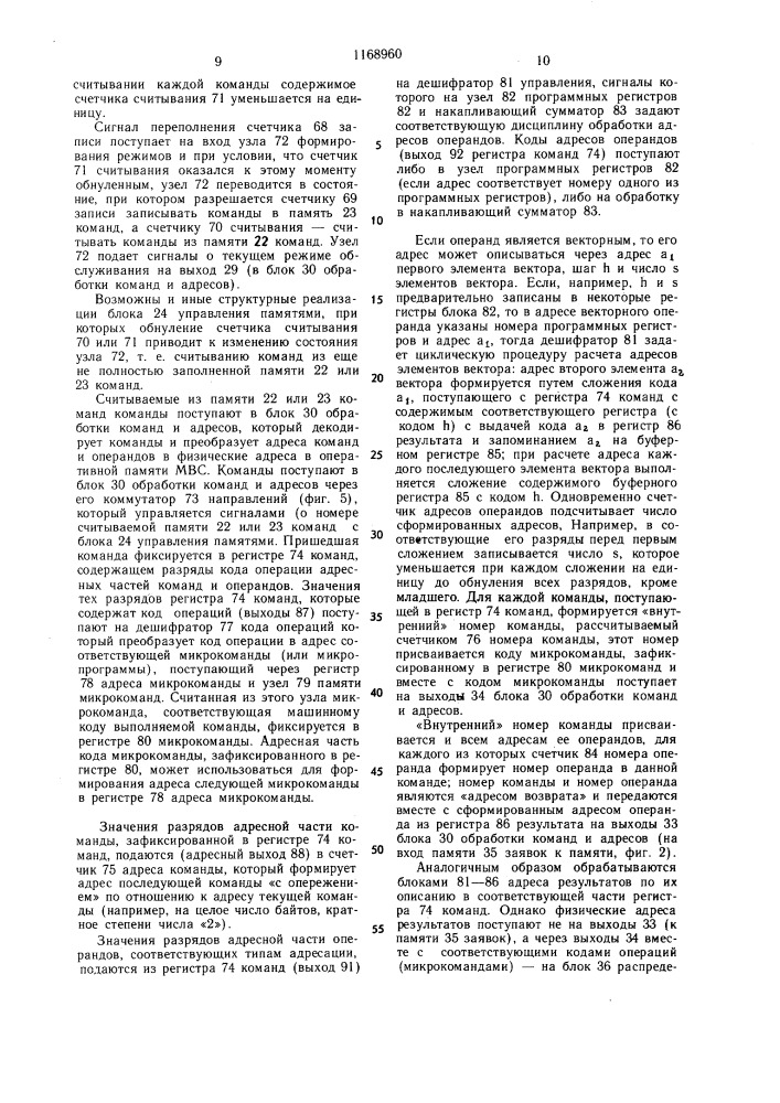 Многопроцессорная вычислительная система (патент 1168960)