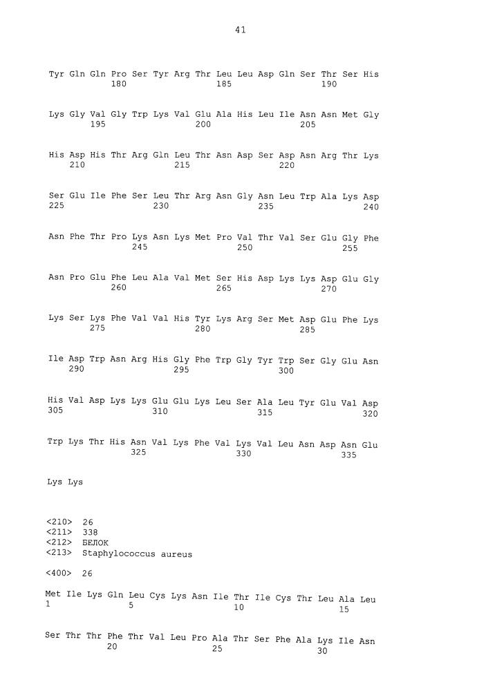 Лейкоцидины staphylococcus aureus, терапевтические композиции и их применение (патент 2644237)