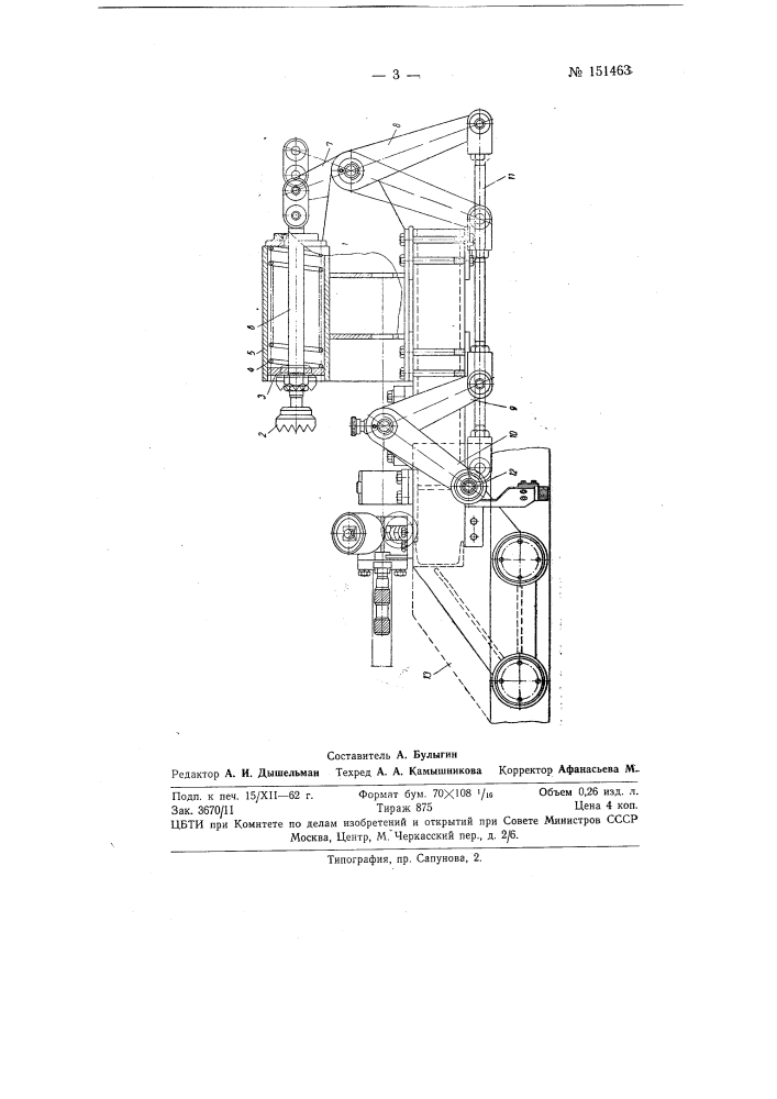 Зажимное устройство (патент 151463)