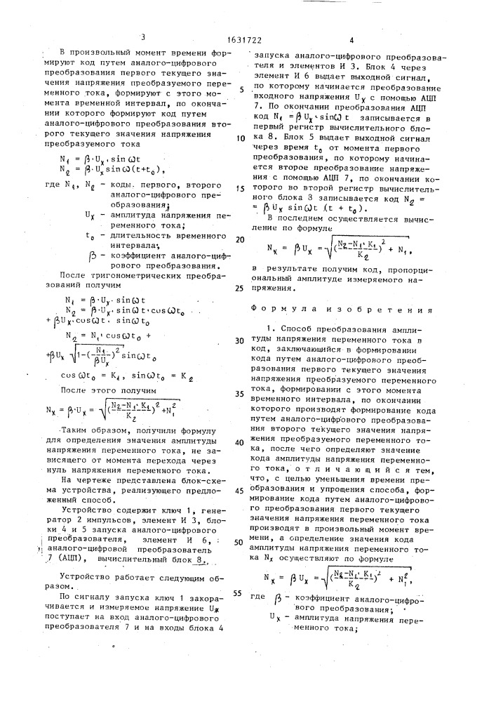 Способ преобразования амплитуды напряжения переменного тока в код и устройство для его осуществления (патент 1631722)