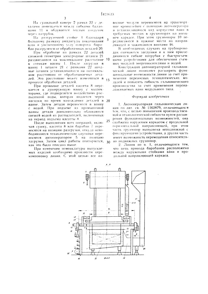 Автооператорная гальваническая линия (патент 1423633)