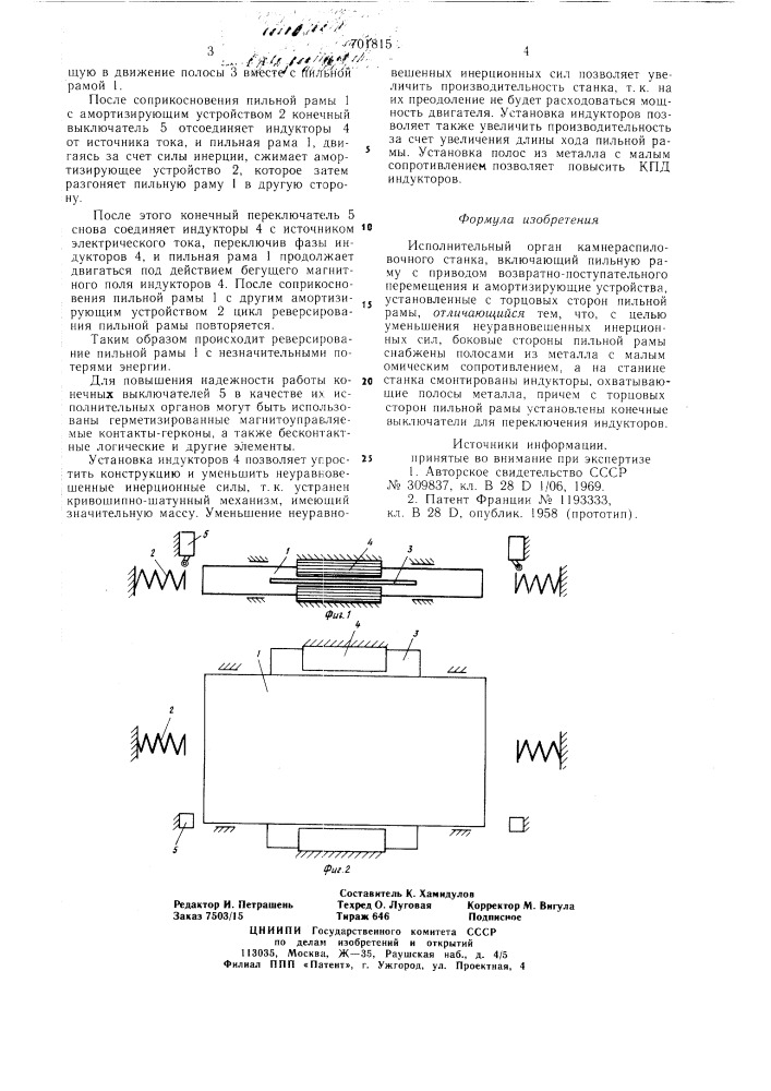 Исполнительный орган камнераспиловочного станка (патент 701815)