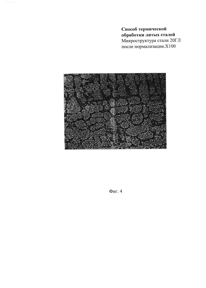 Способ термической обработки литых сталей (патент 2617185)