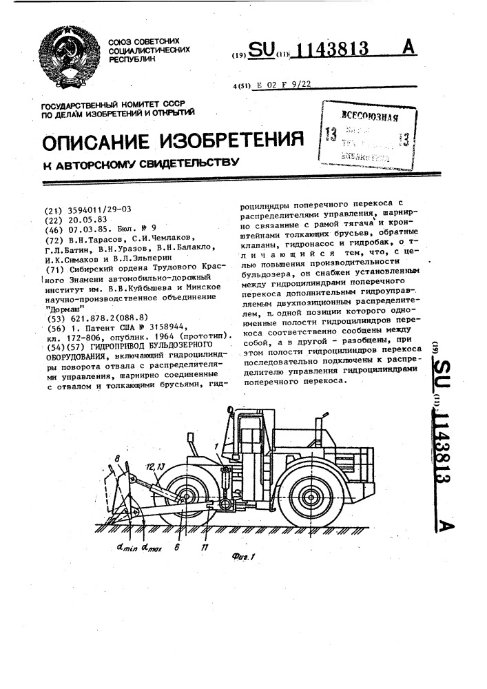 Гидропривод бульдозерного оборудования (патент 1143813)