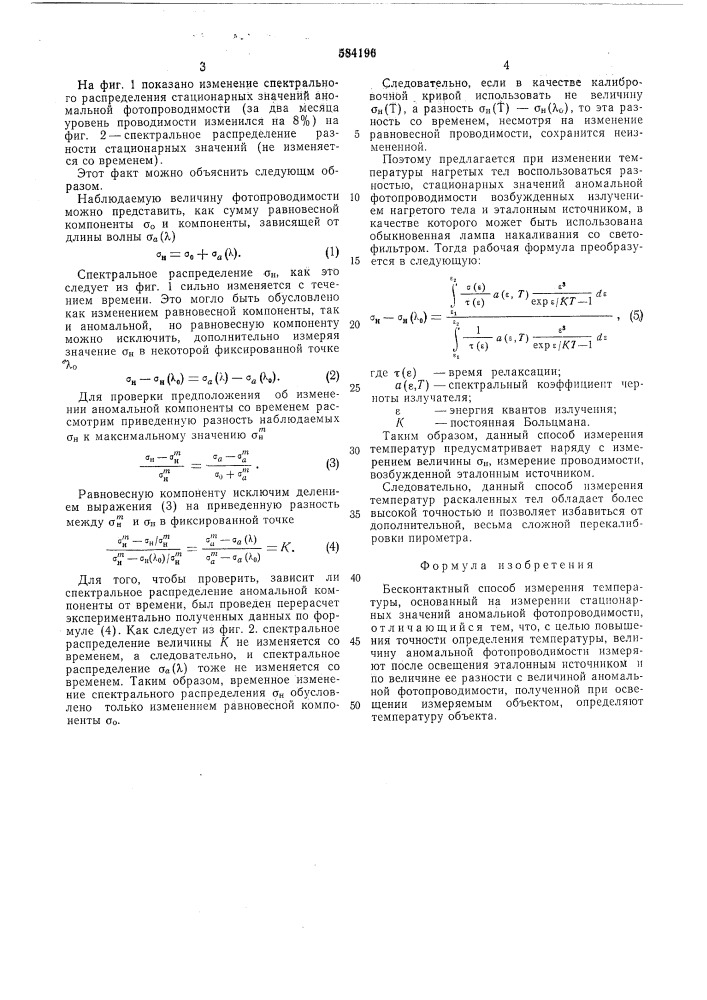 Бесконтактный способ измерения температуры (патент 584196)