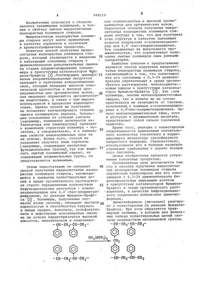 Способ получения макросетчатых изопористых полимеров стирола (патент 948110)