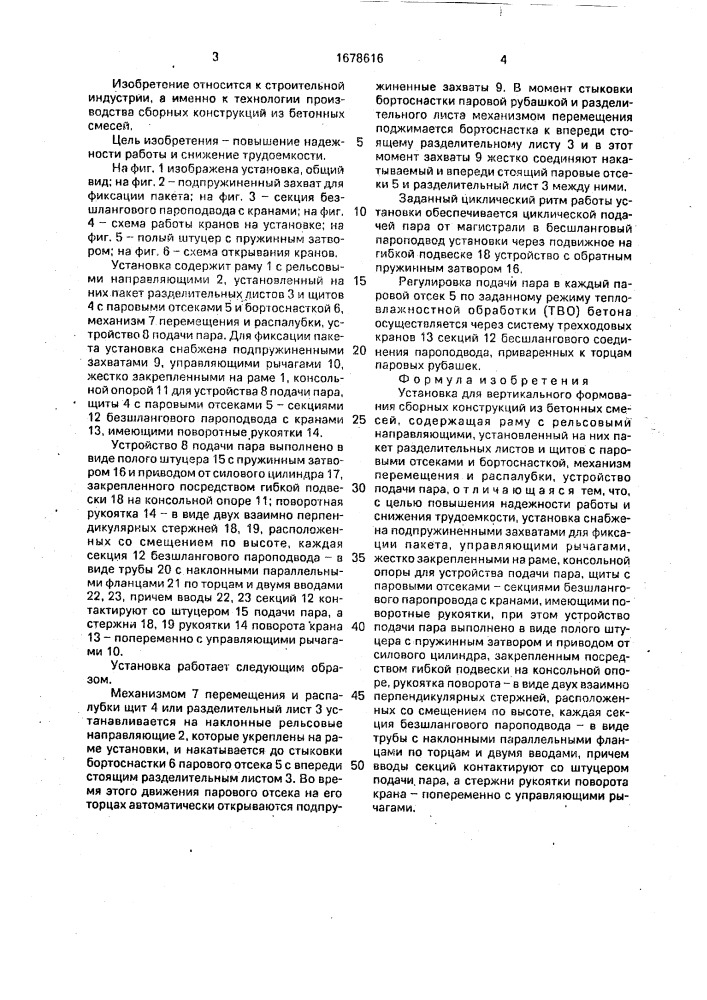 Установка для вертикального формования сборных конструкций из бетонных смесей (патент 1678616)