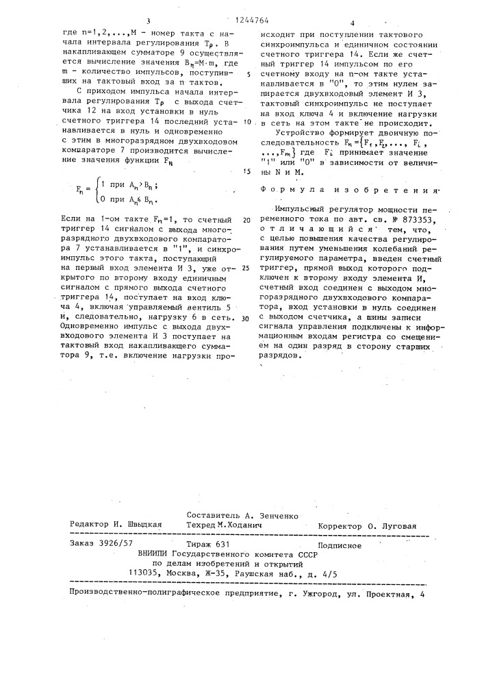 Импульсный регулятор мощности переменного тока (патент 1244764)