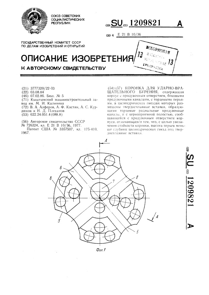 Коронка для ударно-вращательного бурения (патент 1209821)