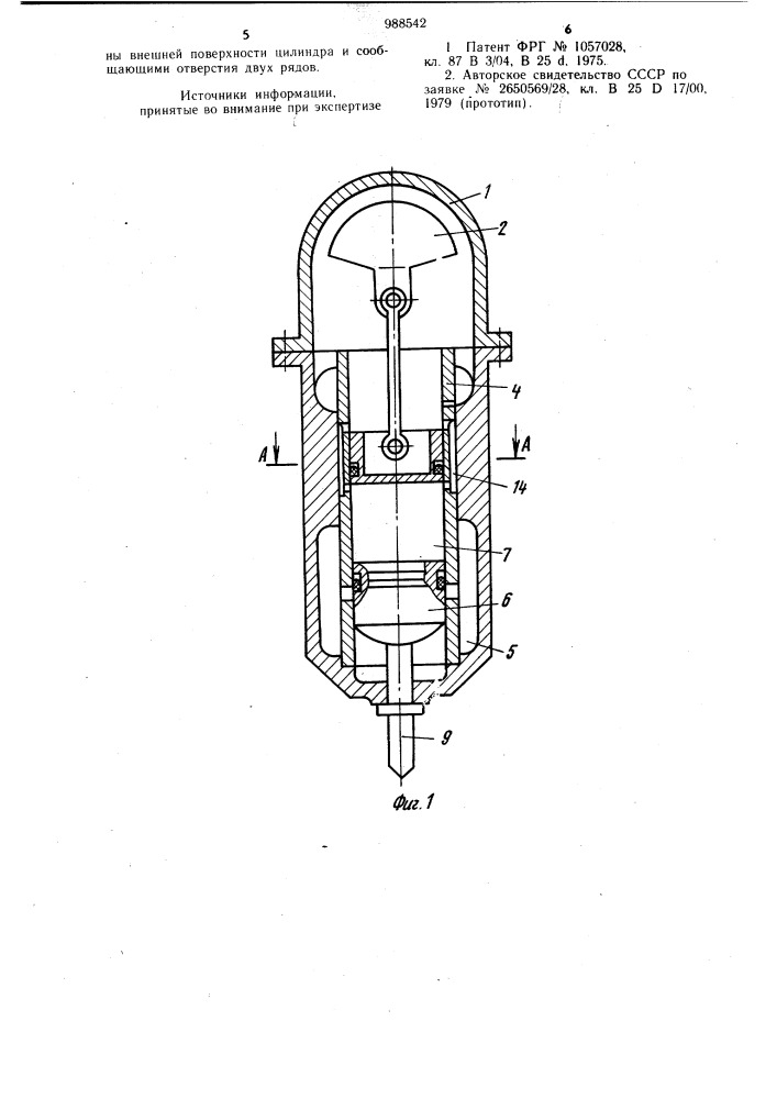Компрессионно-вакуумная машина ударного действия (патент 988542)
