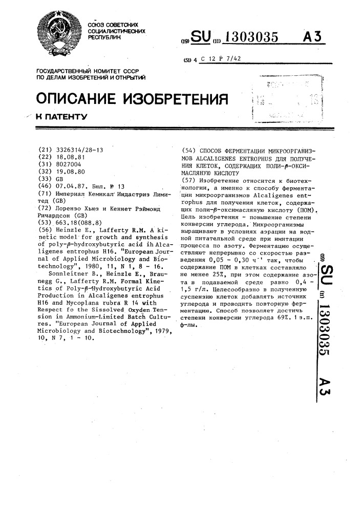 Способ ферментации микроорганизмов @ @ для получения клеток, содержащих поли- @ -оксимасляную кислоту (патент 1303035)