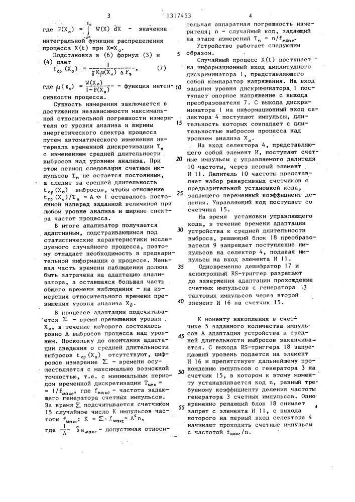 Устройство для определения функции распределения вероятностей стационарных случайных процессов (патент 1317453)