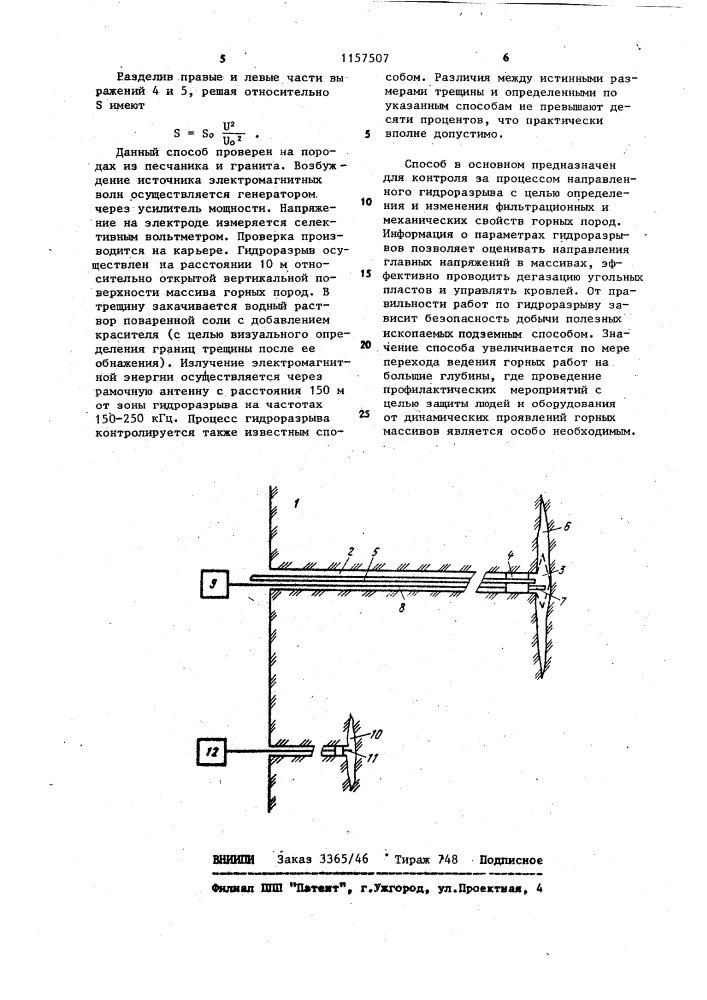 Способ контроля площади зоны гидроразрыва горных пород (патент 1157507)