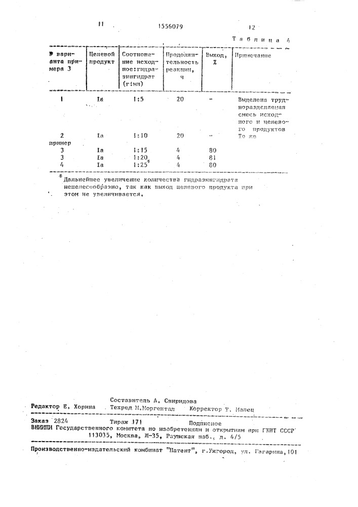 Способ получения производных 3-амино-4-арилпиридазино [4,3- @ ]индолов (патент 1556079)