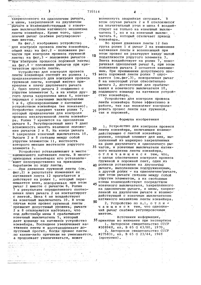Устройство для контроля провеса ленты конвейера (патент 735514)