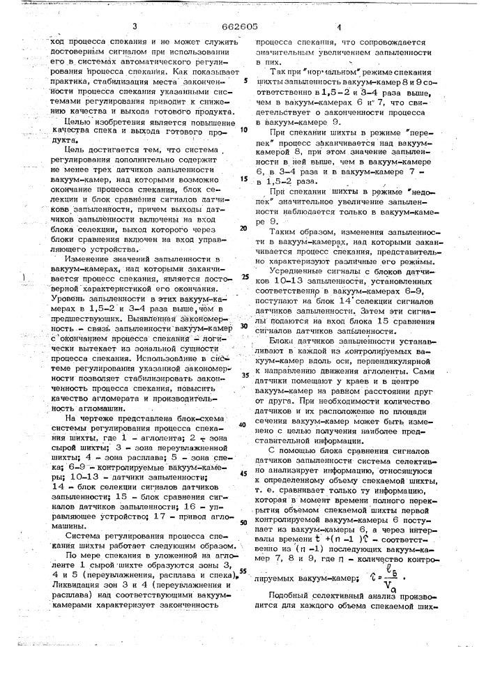 Система регулирования процесса спекания (патент 662605)