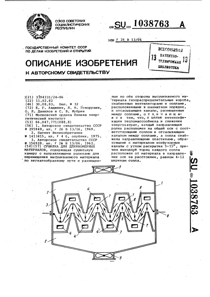 Сушилка для длинномерных материалов (патент 1038763)