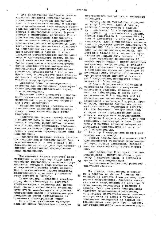 Микропрограммное устройство с контролем переходов (патент 972508)