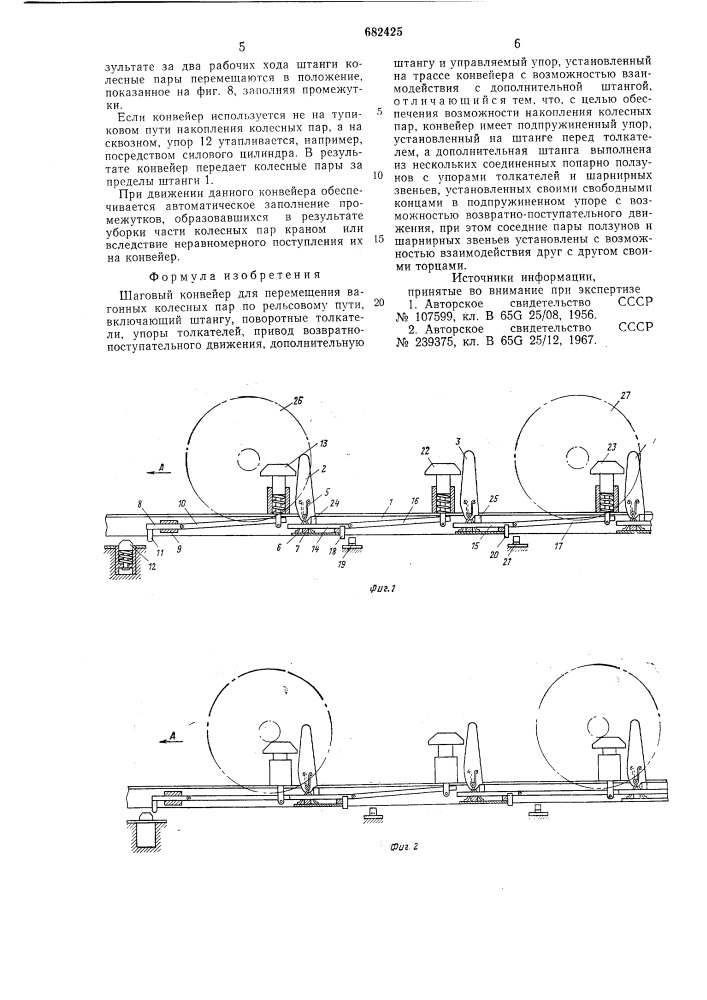 Шаговый конвейер для перемещения вагонных колесных пар по рельсовому пути (патент 682425)
