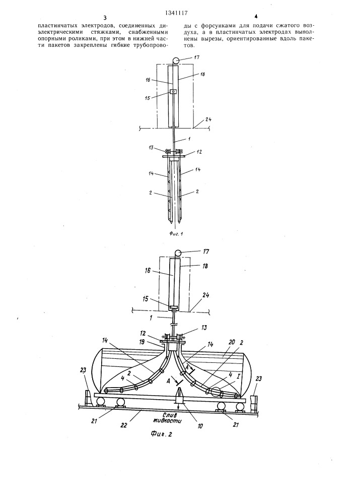 Устройство для подогрева вязких жидкостей в железнодорожных цистернах (патент 1341117)